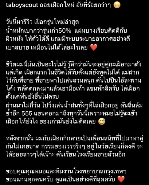 ใส่เฝือกอีกแล้ว!! “ต๊ะ บอยสเก๊าท์” อัปเดตอาการ หลังเกิดอุบัติเหตุลื่นตกบันได กระดูกหัวเข่าบิ่น ใส่เฝือกอีกแล้ว!! “ต๊ะ บอยสเก๊าท์” อัปเดตอาการ หลังเกิดอุบัติเหตุลื่นตกบันได กระดูกหัวเข่าบิ่น