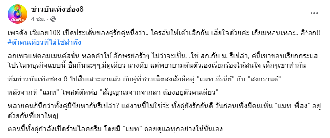 เพจดังไขข้อสงสัย แมท-สงกรานต์ ยังไม่เลิกกัน หลังฝ่ายหญิงโพสต์ตัดพ้อผ่านไอจี