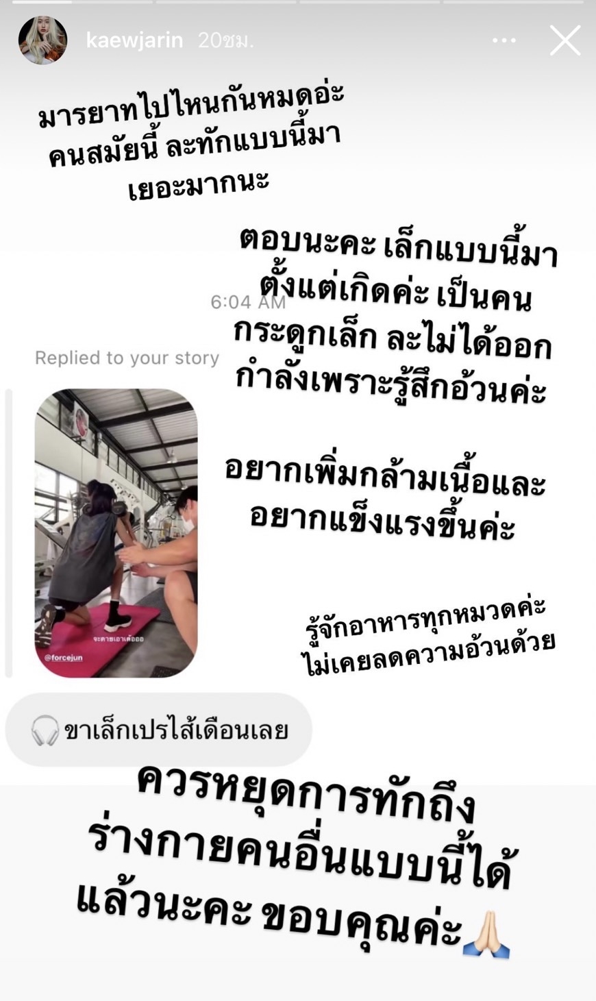 มารยาทไปไหนกันหมด? แก้ว จริญญา ตอกกลับชาวเน็ต หลังโดนคอมเมนต์บูลลี่รูปร่าง