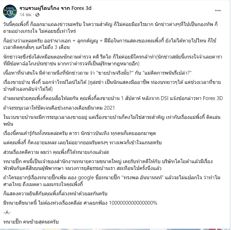 เพจ รวบรวมผู้โดนโกง Forex-3D วิเคราะห์หลัง พิงกี้ ถอดกำไล EM เพจ รวบรวมผู้โดนโกง Forex-3D วิเคราะห์หลัง พิงกี้ ถอดกำไล EM
