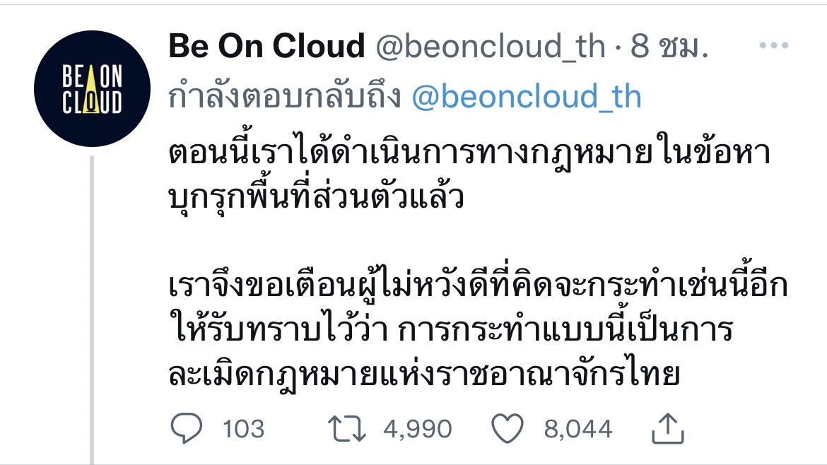 อาโป ผวาหนัก! แฟนคลับบุกถึงค่าย ด้านต้นสังกัดเตรียมดำเนินคดี