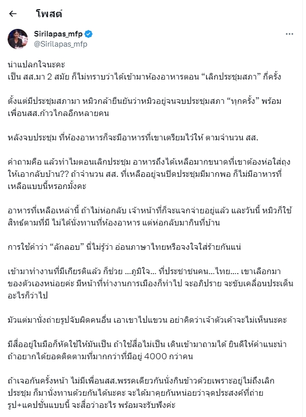เปิดข้อกฏหมายแอบถ่ายบุคคลอื่น เคส หมิว-สิริลภัส ห่อข้าวกลับบ้าน? 