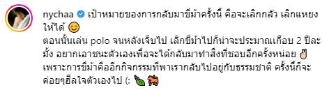 ณิชา กลับมาขี่ม้าอีกครั้ง! หลังเจ็บจนเลิกขี่ แถมได้กำลังใจดีจาก โตโน่ 