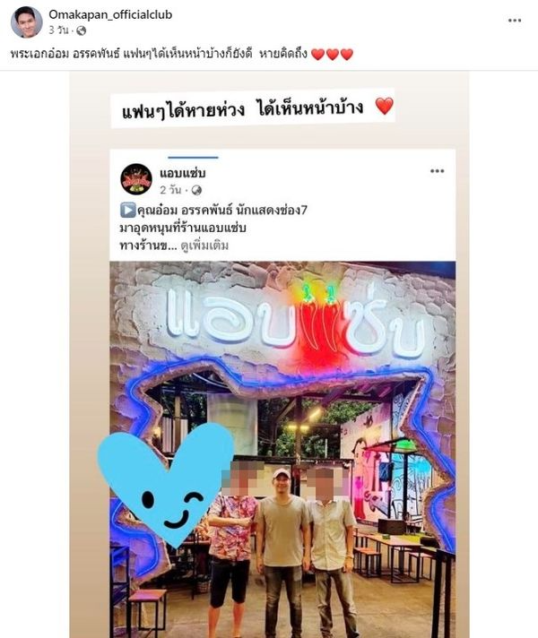 แฟนคลับใจฟู อ๋อม อรรคพันธ์ คอมเมนต์บอกคิดถึงทุกคน... แฟนคลับใจฟู อ๋อม อรรคพันธ์ คอมเมนต์บอกคิดถึงทุกคน...