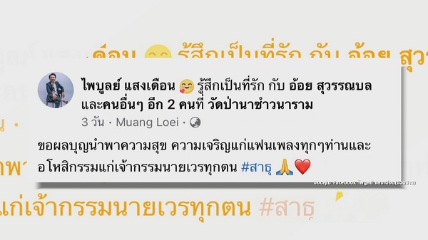 “กระต่าย - ครูไพบูลย์” ควงคู่บริจาคสิ่งของ พร้อมทำบุญขออโหสิกรรม (มีคลิป) “กระต่าย - ครูไพบูลย์” ควงคู่บริจาคสิ่งของ พร้อมทำบุญขออโหสิกรรม (มีคลิป)