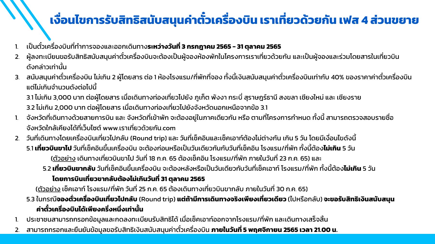 ขั้นตอน ขอรับเงินคืนค่าตั๋วเครื่องบิน www.เราเที่ยวด้วยกัน.com สูงสุด 3,000 บาท