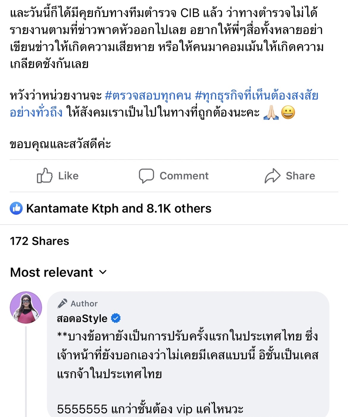 เห็นข่าวแล้วหัวจะปวด! เส้นด้าย สอดอ Style โพสต์ร่ายยาวชี้แจงปมถูกตรวจค้นบริษัท เห็นข่าวแล้วหัวจะปวด! เส้นด้าย สอดอ Style โพสต์ร่ายยาวชี้แจงปมถูกตรวจค้นบริษัท