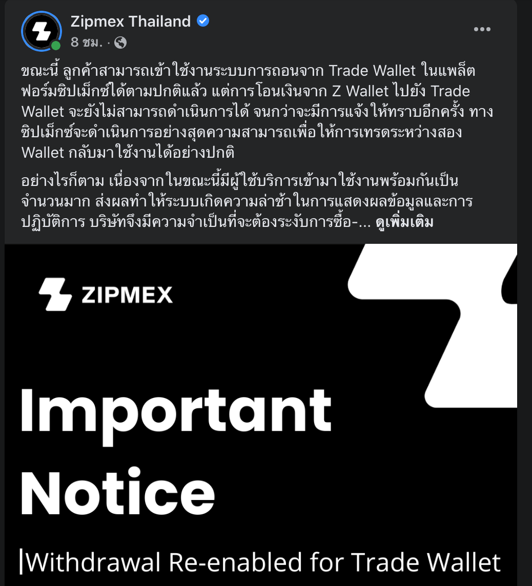 สรุปสาเหตุ Zipmex ระงับถอนบาท-คริปโตฯชั่วคราว เพราะอะไร? สรุปสาเหตุ Zipmex ระงับถอนบาท-คริปโตฯชั่วคราว เพราะอะไร?