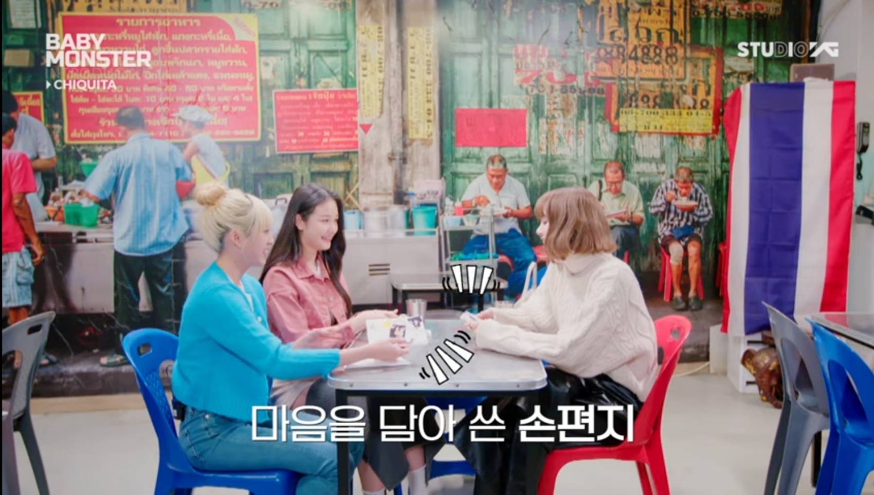 YG ปล่อยคลิปแนะนำตัว ชิกิต้า BABYMONSTER  ลิซ่า BLACKPINK เซอร์ไพรส์ของขวัญพิเศษ