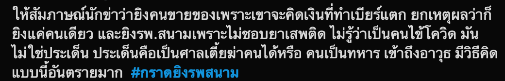 โซเชียลผวา! ติดแฮชแท็ก #กราดยิงรพสนาม ติดเทรนด์อันดับ 1 โซเชียลผวา! ติดแฮชแท็ก #กราดยิงรพสนาม ติดเทรนด์อันดับ 1