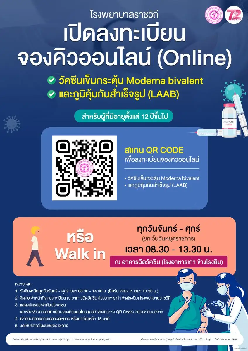 อัปเดตจุดฉีดวัคซีนโควิด “รุ่นใหม่” ( ไบวาเลนท์ ) ล่าสุด ปี 66 เปิดบริการที่ไหนบ้าง อัปเดตจุดฉีดวัคซีนโควิด “รุ่นใหม่” ( ไบวาเลนท์ ) ล่าสุด ปี 66 เปิดบริการที่ไหนบ้าง