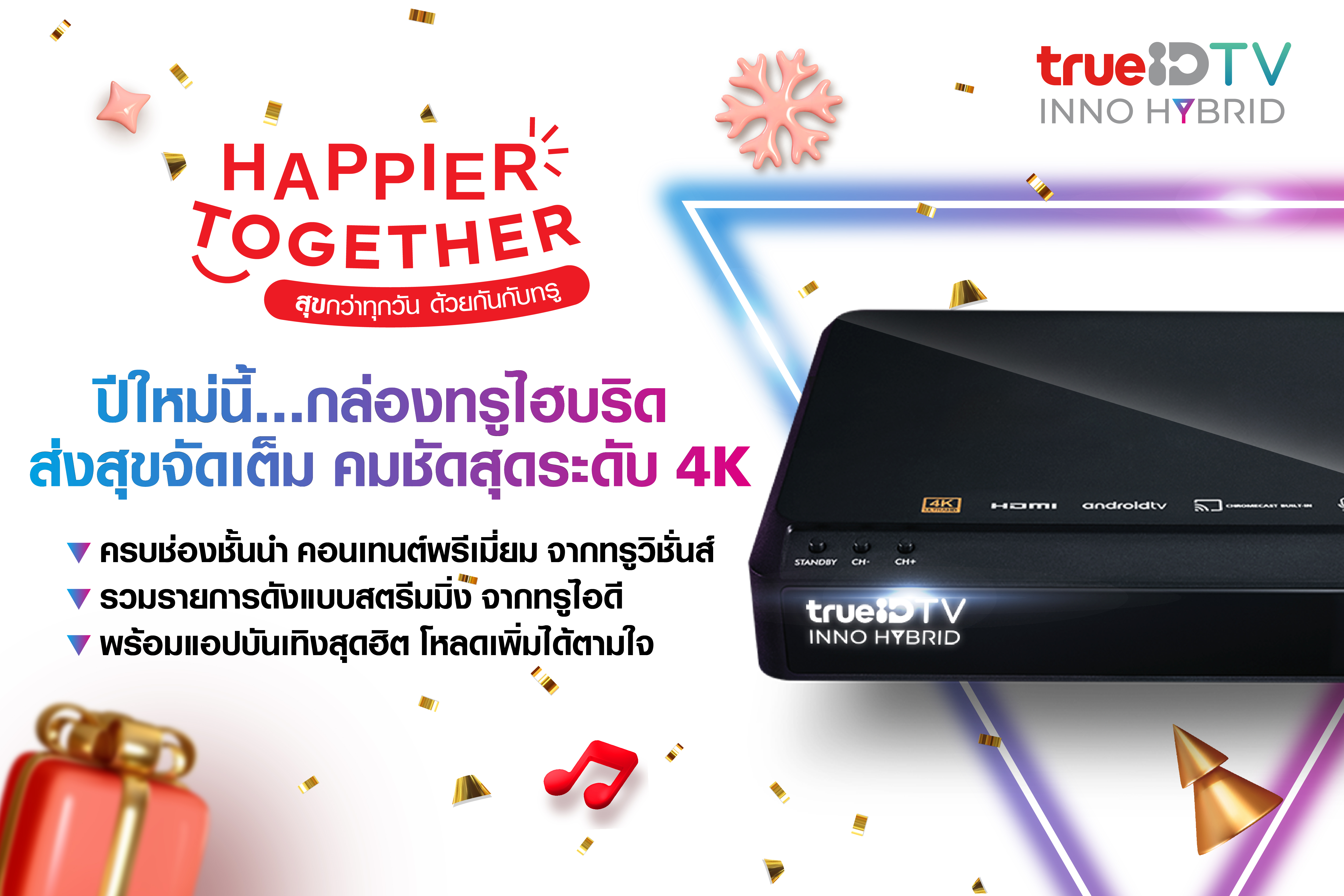 เปิดมุมมองใหม่ คมชัดระดับ 4K กับ “ทรูไฮบริด” เพียงเดือนละ 2,499 บาท เปิดมุมมองใหม่ คมชัดระดับ 4K กับ “ทรูไฮบริด” เพียงเดือนละ 2,499 บาท