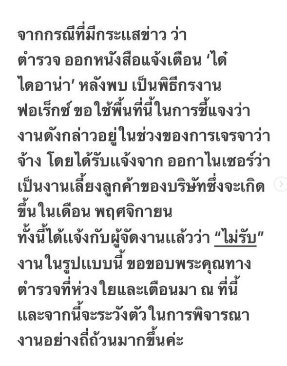 ได๋ ไดอาน่า โพสต์ชี้แจง! หลังมีหนังสือแจ้งเตือนเรื่องFOREX