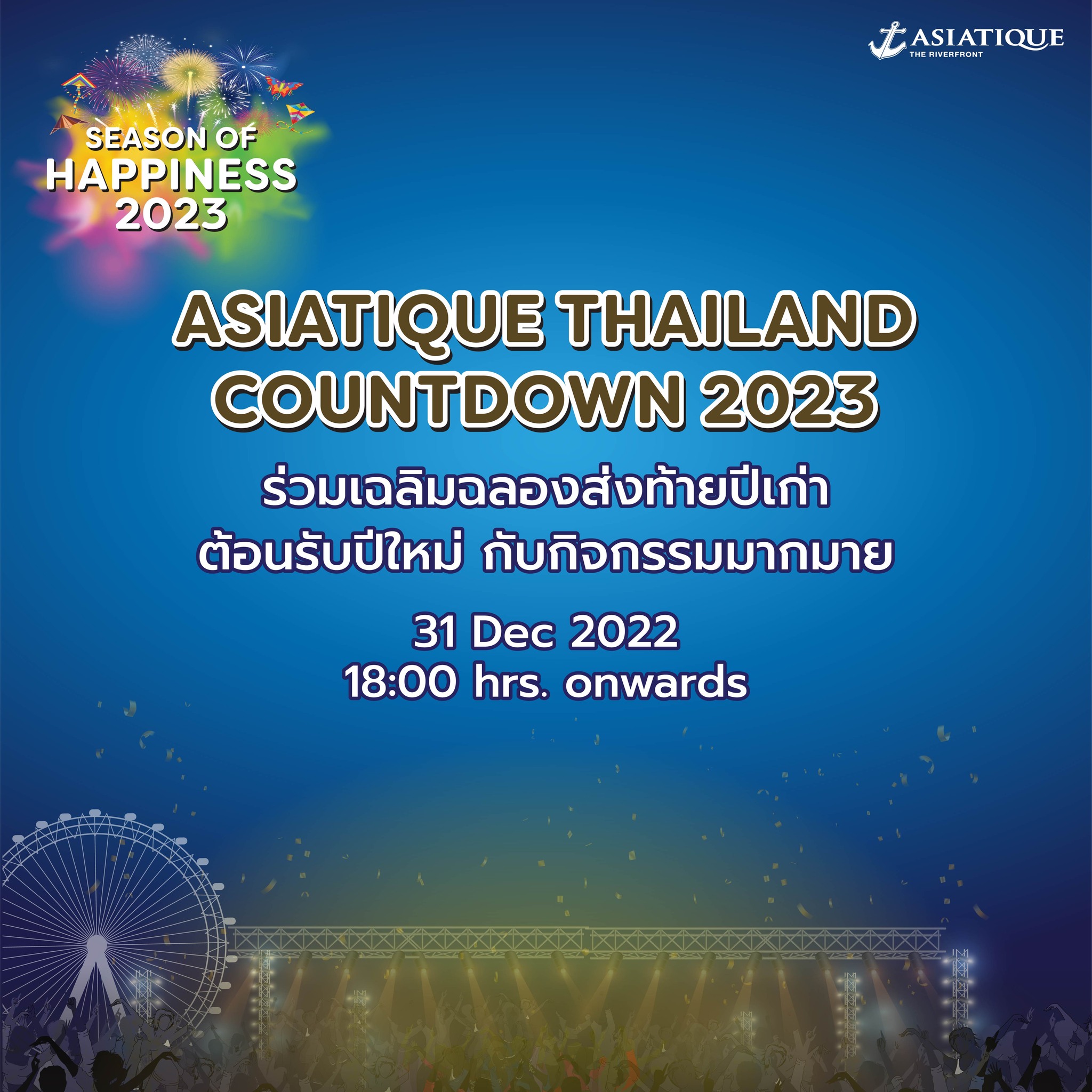 เคาท์ดาวน์ปีใหม่ 2023 รวมพิกัดสถานที่ในกทม. ต้องไม่พลาดไปเช็คอิน เคาท์ดาวน์ปีใหม่ 2023 รวมพิกัดสถานที่ในกทม. ต้องไม่พลาดไปเช็คอิน