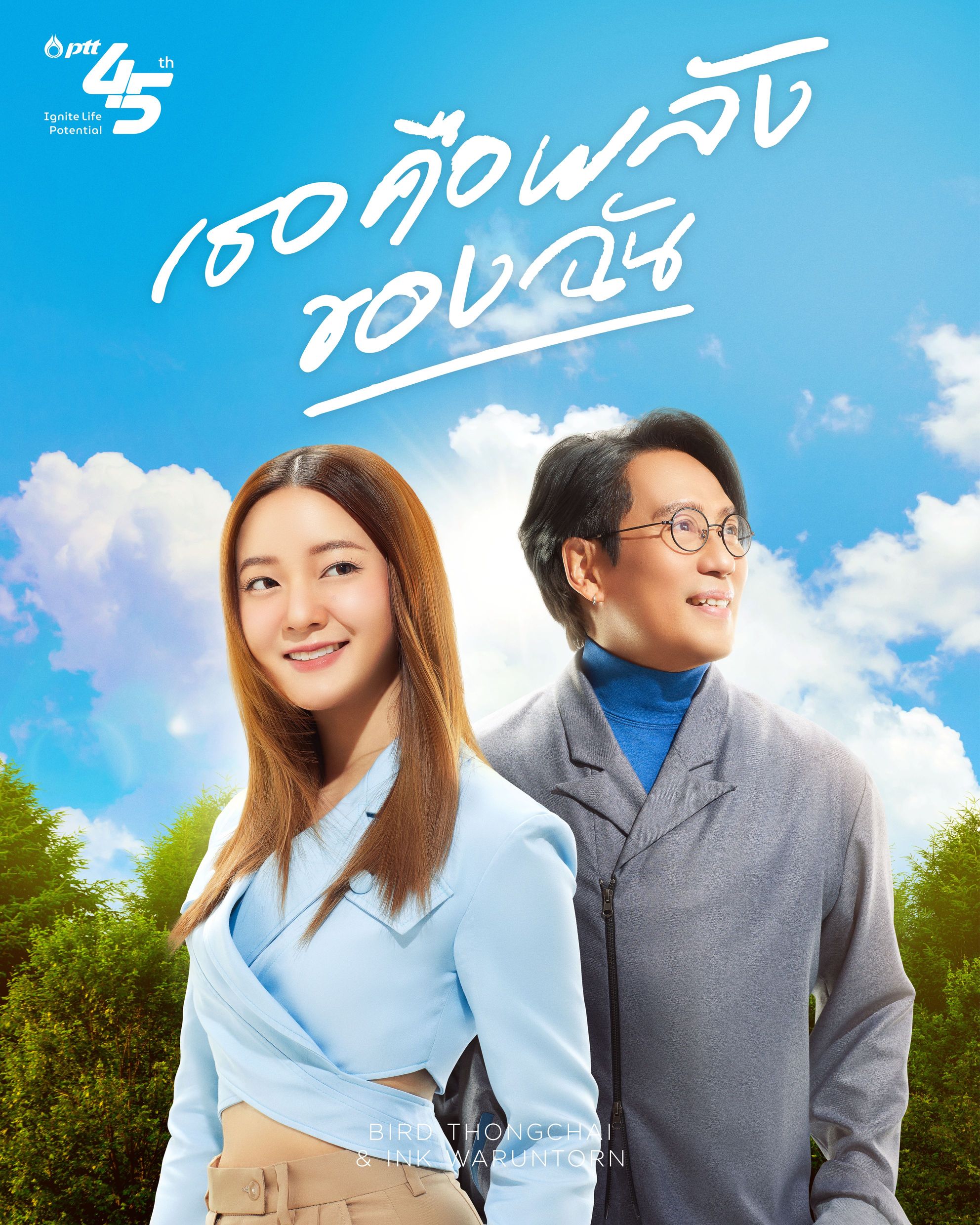 เบิร์ด ธงไชย เตรียมฟิตหุ่นขึ้นคอนเสิร์ตปลายปี ร่วมงาน อิ้งค์ วรันธร ครั้งแรก ชมน้องน่ารัก เบิร์ด ธงไชย เตรียมฟิตหุ่นขึ้นคอนเสิร์ตปลายปี ร่วมงาน อิ้งค์ วรันธร ครั้งแรก ชมน้องน่ารัก