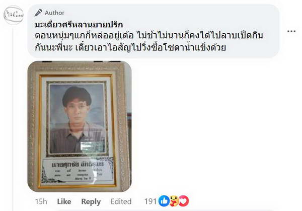 ป้อม ศุภชัย นักเขียนการ์ตูนดัง ขายหัวเราะ เสียชีวิตแล้วในวัย 61 ปี ป้อม ศุภชัย นักเขียนการ์ตูนดัง ขายหัวเราะ เสียชีวิตแล้วในวัย 61 ปี