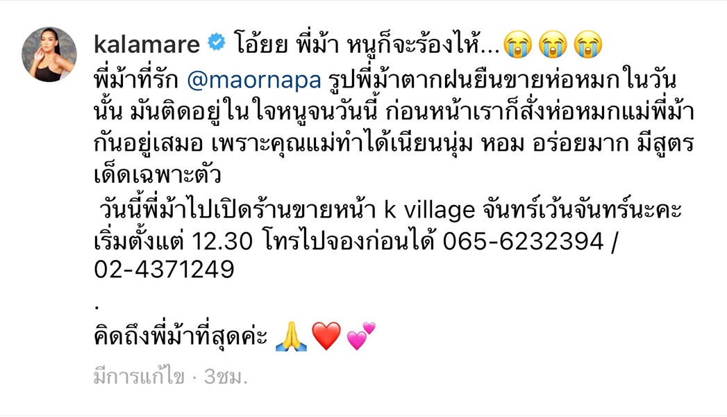  ม้า อรนภา ซึ้งใจ กาละแมร์ ช่วยสั่งซื้อห่อหมก หลังเห็นยืนตากฝนขาย