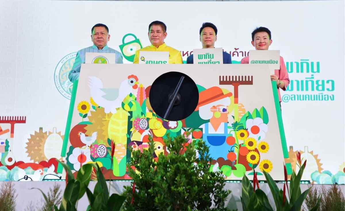 จัดโชว์ศักยภาพอาหารไทย กับงานเกษตรพากิน พาเที่ยว@ลานคนเมือง จัดโชว์ศักยภาพอาหารไทย กับงานเกษตรพากิน พาเที่ยว@ลานคนเมือง