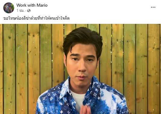 มาริโอ้ อัดคลิปขอโทษ ลิซ่า หลังทำคนเข้าใจผิด เผย เสียใจกับสิ่งที่เกิดขึ้น
