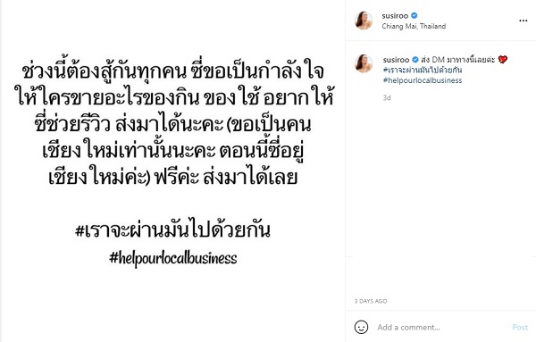 ซูซี่ ดีใจ ที่ได้เป็นส่วนหนึ่งในการช่วยรีวิวสินค้าช่วยคนเชียงใหม่ (มีคลิป)