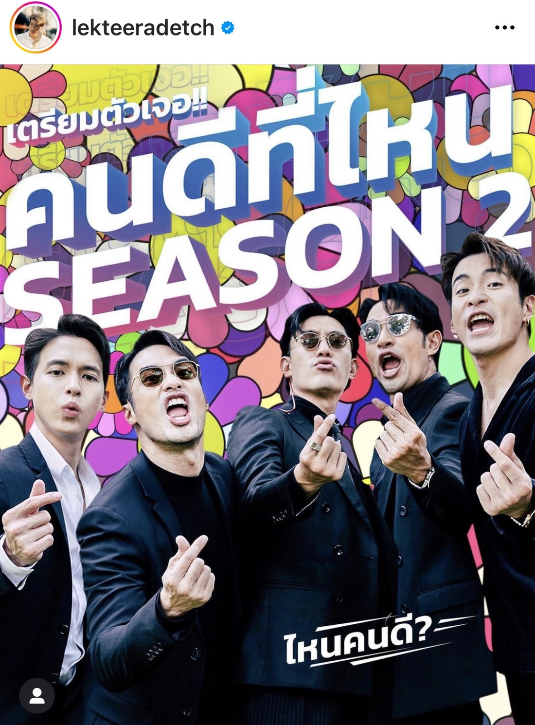 อาเล็ก เขินบอกที่มา สร้อยข้อมือ BL คือ?? รับตื่นเต้น แก๊งคนดีซีซั่นสอง กำลังกลับมาแล้ว... 