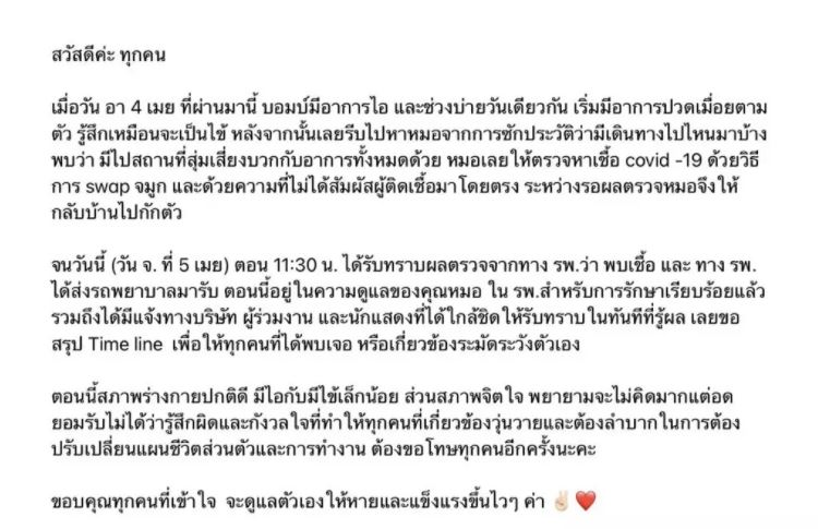 ผู้บริหาร นาดาว ติดโควิด ปิดค่ายกักตัวพนง.-นักแสดง 14 วัน