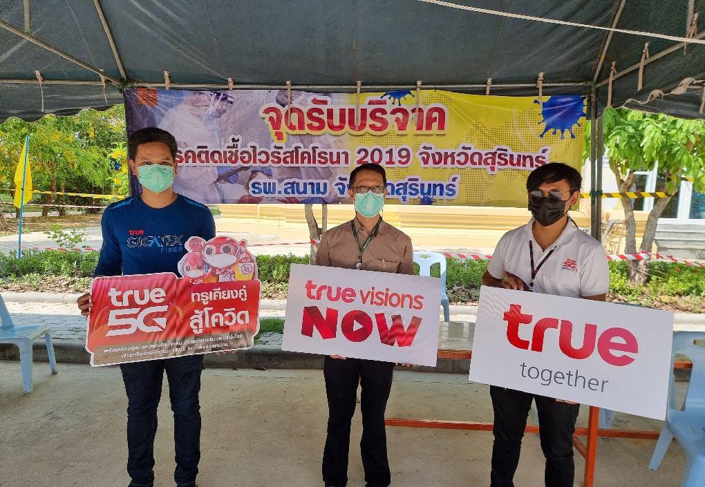 ทรู ส่งมอบอุปกรณ์สมาร์ทโฟนให้ทีมแพทย์ รพ.สนาม ทั่วประเทศ ทรู ส่งมอบอุปกรณ์สมาร์ทโฟนให้ทีมแพทย์ รพ.สนาม ทั่วประเทศ