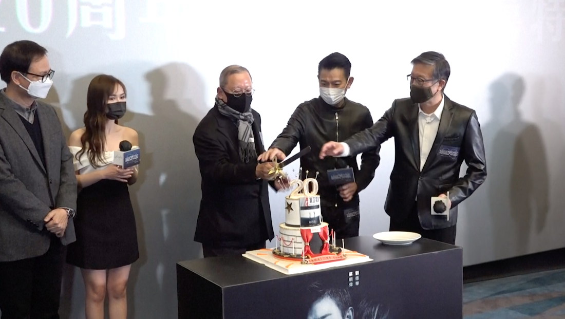 'หลิวเต๋อหัว' ร่วมตัดเค้ก!! ฉลอง 20 ปี หนัง 'Infernal Affairs สองคนสองคม'