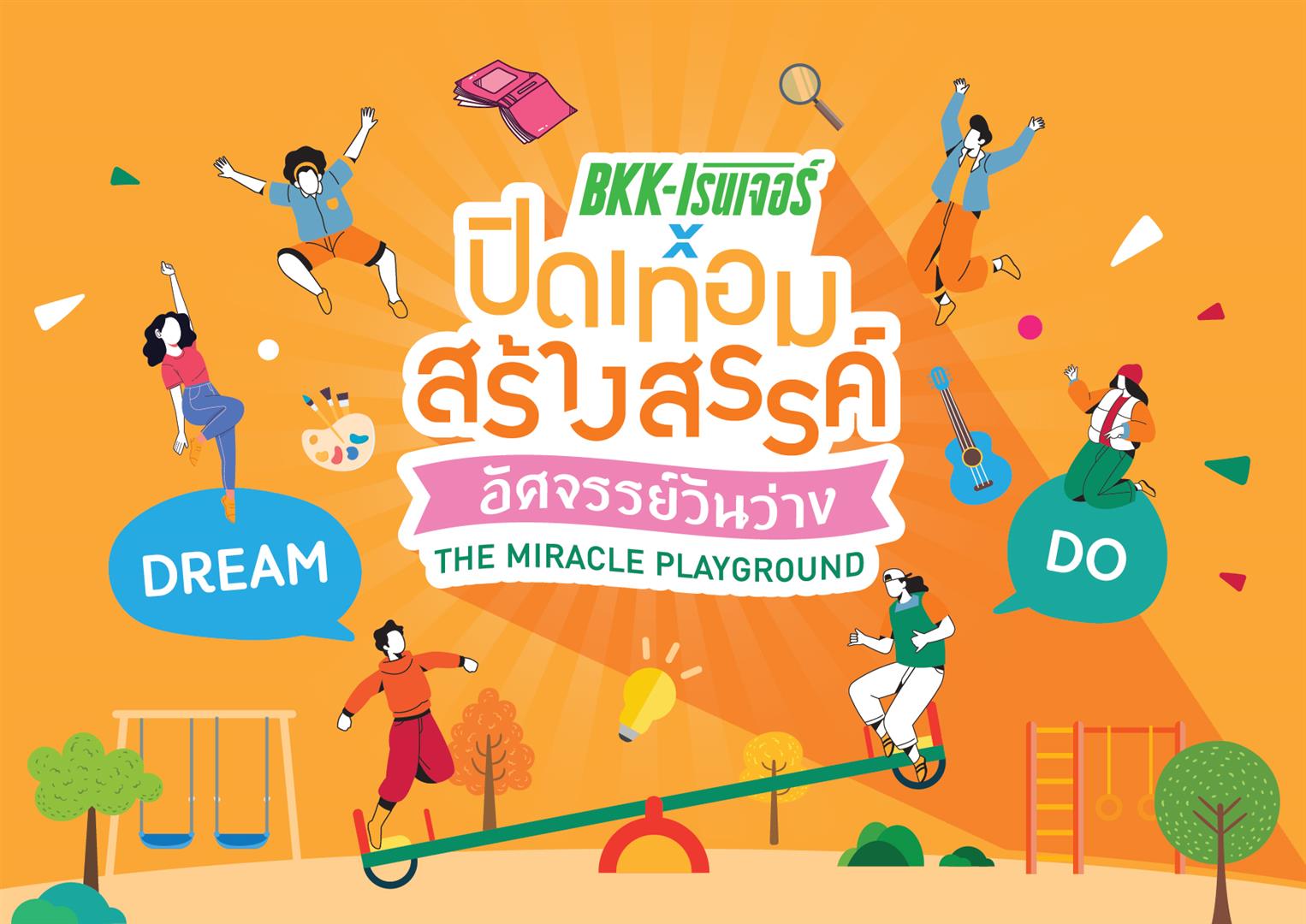 สสส. ชวนเยาวชน เปลี่ยน “วันหยุด-วันว่าง” ให้เป็นโอกาสแห่งการเรียนรู้อย่างสร้างสรรค์ สสส. ชวนเยาวชน เปลี่ยน “วันหยุด-วันว่าง” ให้เป็นโอกาสแห่งการเรียนรู้อย่างสร้างสรรค์