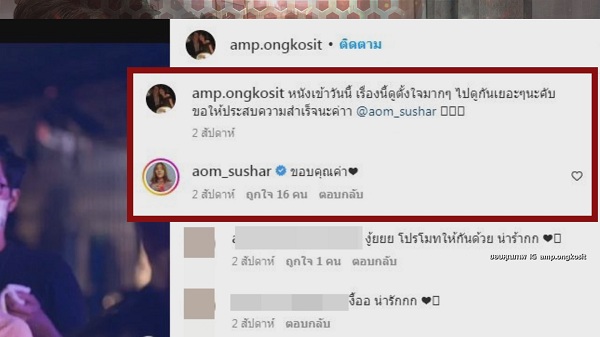 จับตาความสัมพันธ์ “ออม-แอมป์” หลังชาวเน็ตชี้เป้า สาวหน้ากลมเลิกไฮโซ   (มีคลิป)