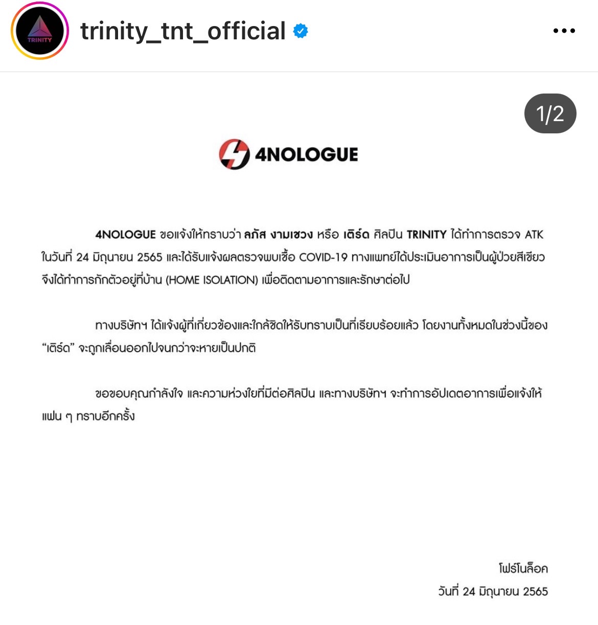 เติร์ด Trinity - อัพ ภูมิพัฒน์ ติดโควิด-19 เติร์ด Trinity - อัพ ภูมิพัฒน์ ติดโควิด-19