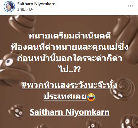 ต่าย สายธาร ลั่น! มีในใจอีกหมื่นล้านคำที่อยากถาม หลังฟัง ตร. สรุปสำนวนคดี แตงโม 