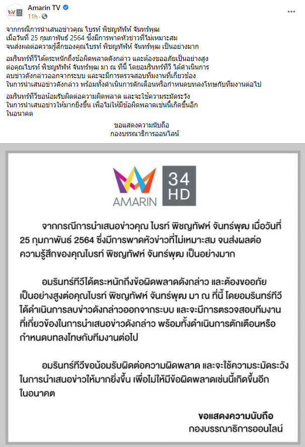 'สื่อดัง' ขอโทษ 'ไบรท์' หลังพาดหัวข่าวแรง-ไม่เหมาะสม 'สื่อดัง' ขอโทษ 'ไบรท์' หลังพาดหัวข่าวแรง-ไม่เหมาะสม