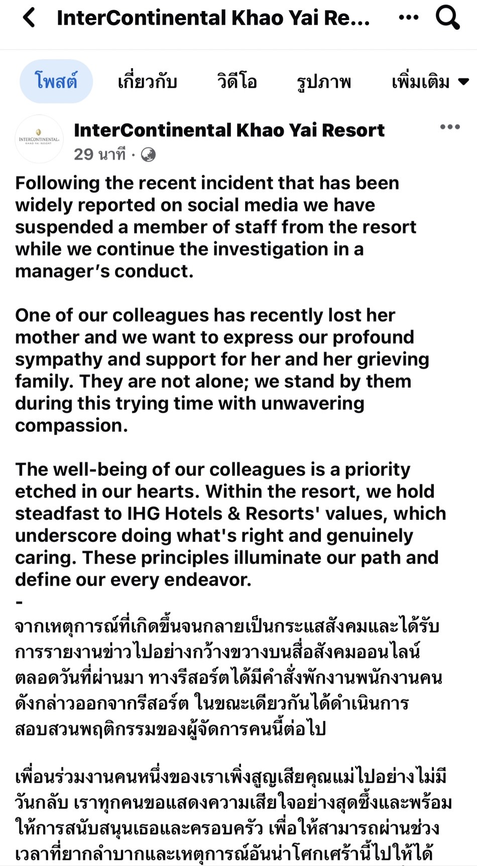อินเตอร์คอนฯเขาใหญ่ ขอแสดงความเสียใจ หลัง น้องพลอย สูญเสียคุณแม่ อินเตอร์คอนฯเขาใหญ่ ขอแสดงความเสียใจ หลัง น้องพลอย สูญเสียคุณแม่
