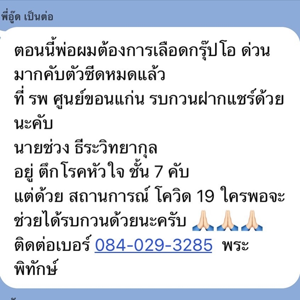 อู๊ด เป็นต่อ อัดคลิปขอบคุณ พร้อมแจง ตอนนี้พ่อได้เลือดเพียงพอแล้ว อู๊ด เป็นต่อ อัดคลิปขอบคุณ พร้อมแจง ตอนนี้พ่อได้เลือดเพียงพอแล้ว