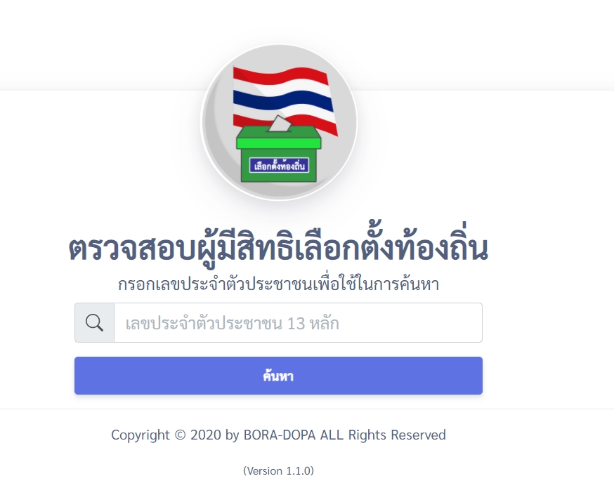 ไปเลือกตั้งอบต.2564 ต้องทำอย่างไร? เช็กที่นี่ ไปเลือกตั้งอบต.2564 ต้องทำอย่างไร? เช็กที่นี่