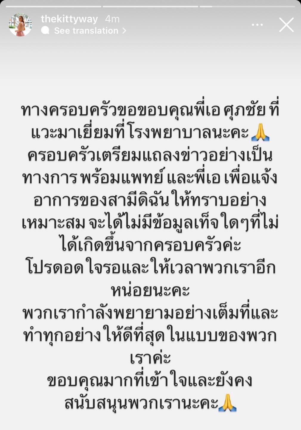 ภรรยาเอส กันตพงศ์ เตรียมแถลงข่าวพร้อมแพทย์ ขอบคุณ เอ ศุภชัย ที่มาเยี่ยม ภรรยาเอส กันตพงศ์ เตรียมแถลงข่าวพร้อมแพทย์ ขอบคุณ เอ ศุภชัย ที่มาเยี่ยม