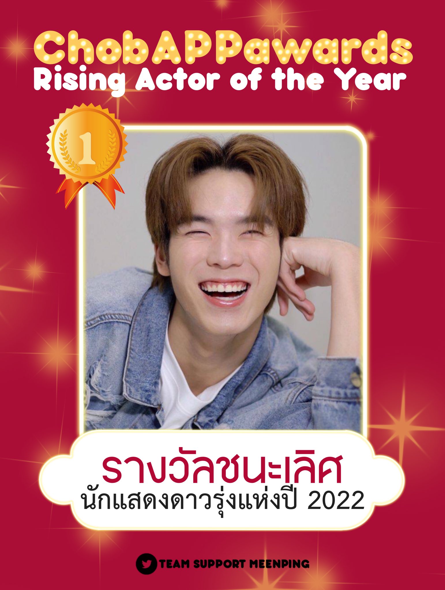 แฟนๆ แห่ยินดี ปิง กฤตนัน คว้ารางวัลนักแสดงดาวรุ่งแห่งปี แฟนๆ แห่ยินดี ปิง กฤตนัน คว้ารางวัลนักแสดงดาวรุ่งแห่งปี