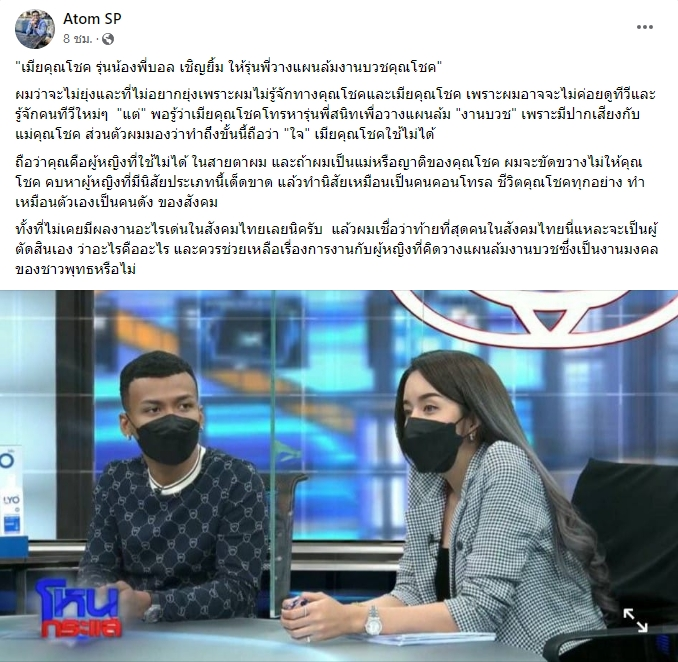 อะตอม สัมพันธภาพ ฟาดแรงด่า นัส แฟนโชค รถแห่ ลั่นเป็นผู้หญิงที่ใช้ไม่ได้ อะตอม สัมพันธภาพ ฟาดแรงด่า นัส แฟนโชค รถแห่ ลั่นเป็นผู้หญิงที่ใช้ไม่ได้