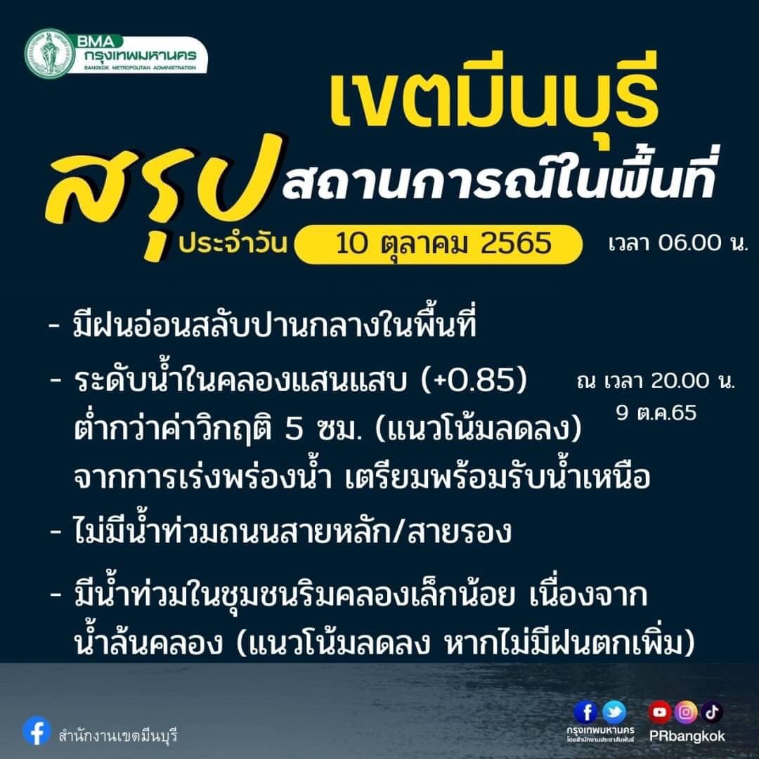 ตรวจสอบเส้นทางน้ำท่วมวันนี้ 2565 กทม.บางจุดยังมีน้ำขังเช็กเลยที่นี่