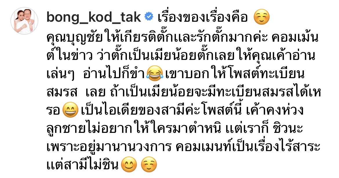 ตั๊ก บงกช โพสต์ภาพทะเบียนสมรส ฟาดชาวเน็ตแซะหาว่าเป็นเมียน้อย!! ตั๊ก บงกช โพสต์ภาพทะเบียนสมรส ฟาดชาวเน็ตแซะหาว่าเป็นเมียน้อย!!
