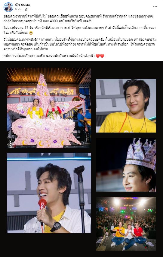 นุ๊ก ธนดล ปากหวาน บ่นคิดถึงแฟนคลับ มีเรื่องเล่ามากมาย หลังไม่ได้เจอกัน 15 วัน