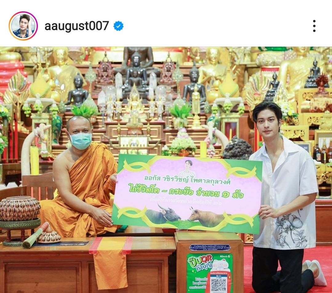 ออกัส วชิรวิชญ์ ทำบุญวันเกิดอายุครบ26 ปี พร้อมแฟนคลับสุดอบอุ่น