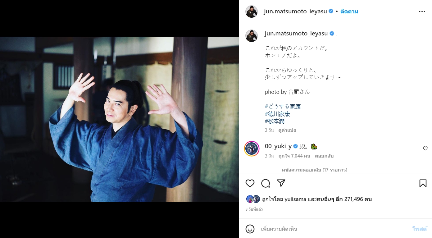 “จุน มัตสึโมโตะ” เปิดอินสตาแกรมโปรโมทซีรีส์ “Dousuru Ieyasu”