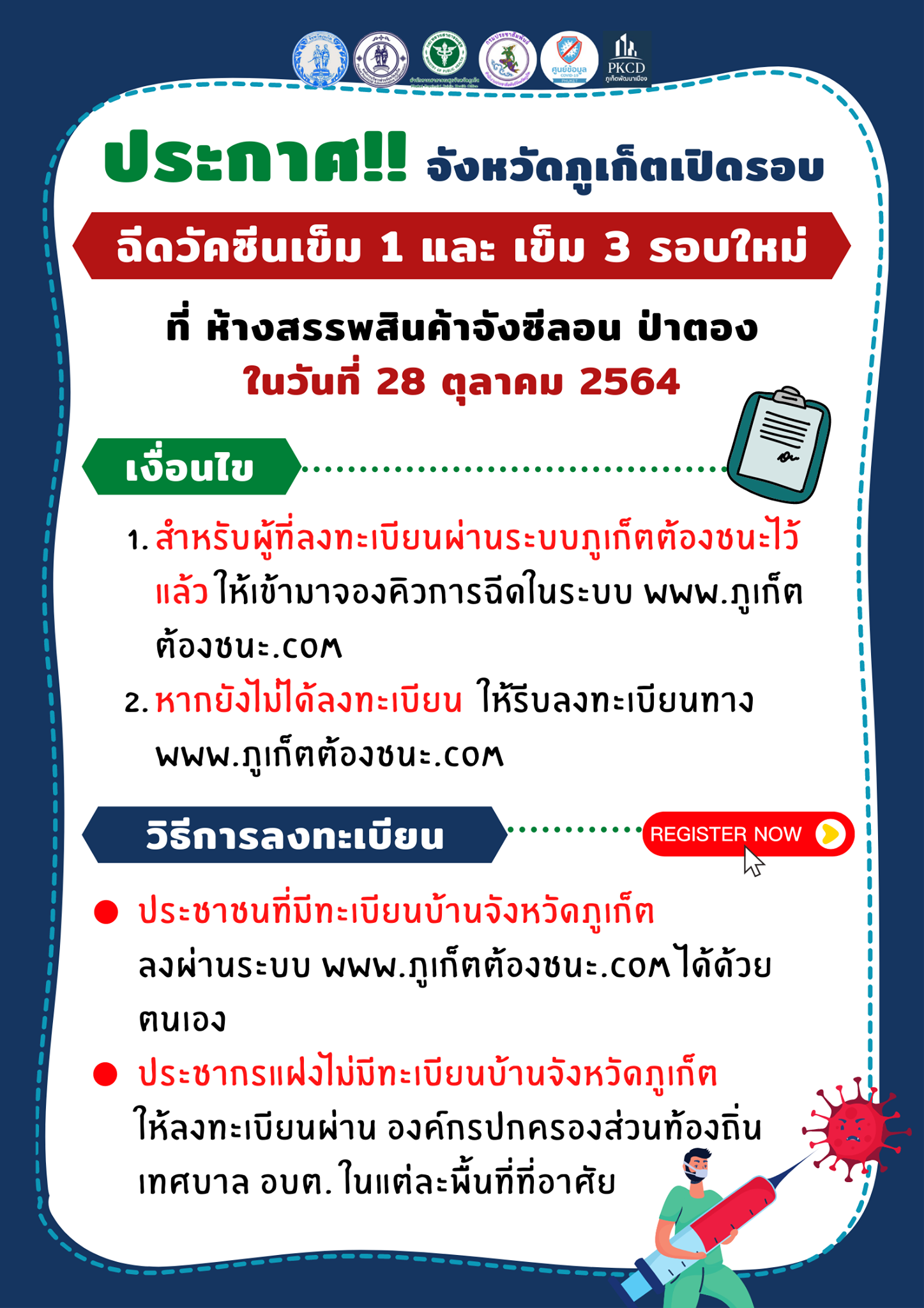เช็กที่นี่ รวมจุดฉีดวัคซีนโควิด-19 ทั่วไทยทั้งเข็มแรกและฉีดกระตุ้นเข็ม3 เช็กที่นี่ รวมจุดฉีดวัคซีนโควิด-19 ทั่วไทยทั้งเข็มแรกและฉีดกระตุ้นเข็ม3