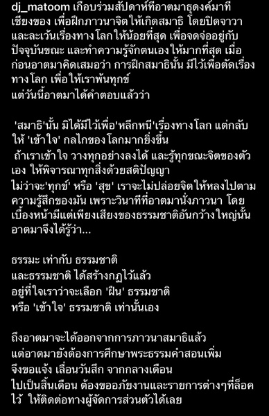 พระมะตูม แจ้งเลื่อนกำหนดการลาสิกขา เปลี่ยนเป็นสิ้นเดือนมกราคมนี้ พระมะตูม แจ้งเลื่อนกำหนดการลาสิกขา เปลี่ยนเป็นสิ้นเดือนมกราคมนี้