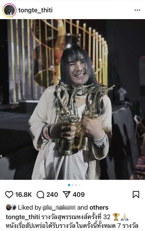 ต้องเต ธิติ ผู้กำกับหนัง7รางวัล สุพรรณหงส์ วอนรัฐซัพพอร์ตหนังไทย เชื่อสู้ระดับโลกได้ ต้องเต ธิติ ผู้กำกับหนัง7รางวัล สุพรรณหงส์ วอนรัฐซัพพอร์ตหนังไทย เชื่อสู้ระดับโลกได้