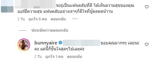 แอร์ ภัณฑิลา ขอบคุณคำชมจากแฟนคลับ