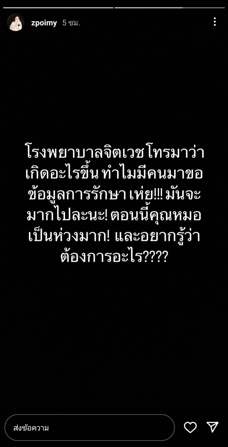 อดีตแฟน บิว จักรพันธ์ โพสต์เดือด หลังถูกโทรถามข้อมูลการรักษาที่โรงพยาบาลหลายสาย อดีตแฟน บิว จักรพันธ์ โพสต์เดือด หลังถูกโทรถามข้อมูลการรักษาที่โรงพยาบาลหลายสาย