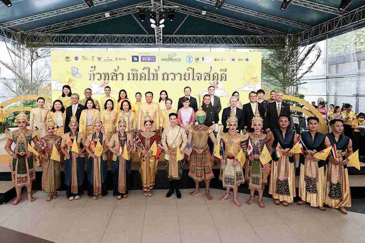 ทั่วหล้า เทิดไท้ ถวายใจสดุดี สยามพารากอน ร่วมกับเอกอัครราชทูต 12 ประเทศ จัดกิจกรรมเฉลิมพระเกียรติ ทั่วหล้า เทิดไท้ ถวายใจสดุดี สยามพารากอน ร่วมกับเอกอัครราชทูต 12 ประเทศ จัดกิจกรรมเฉลิมพระเกียรติ